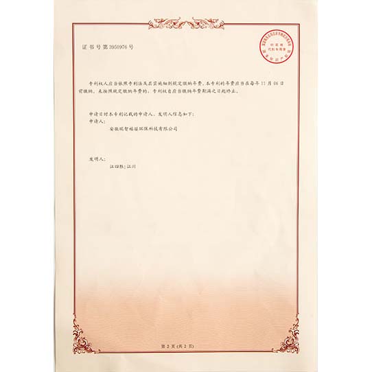 连南发明专利证书-02